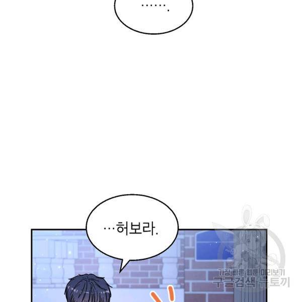 고개를 들어 달을 보라 38화 13