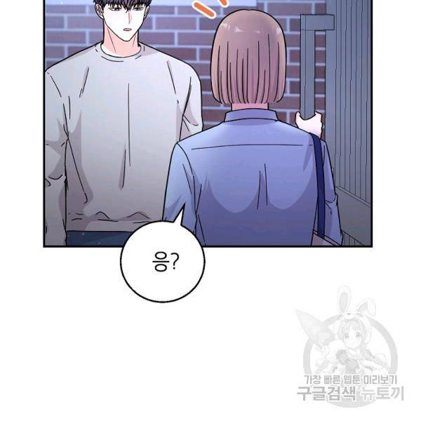 고개를 들어 달을 보라 38화 14