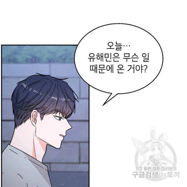 고개를 들어 달을 보라 38화 15