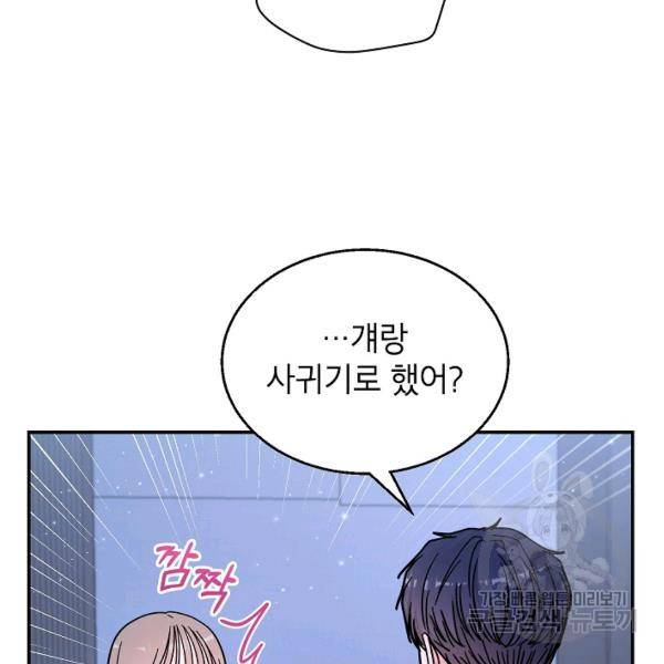 고개를 들어 달을 보라 38화 17