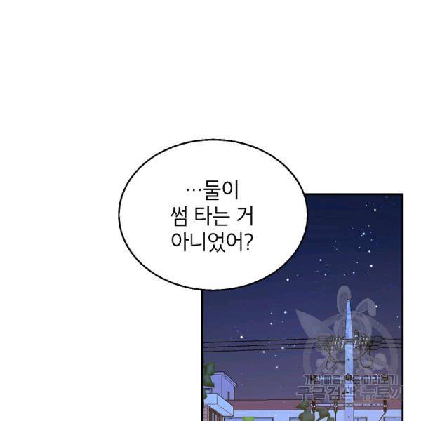 고개를 들어 달을 보라 38화 19