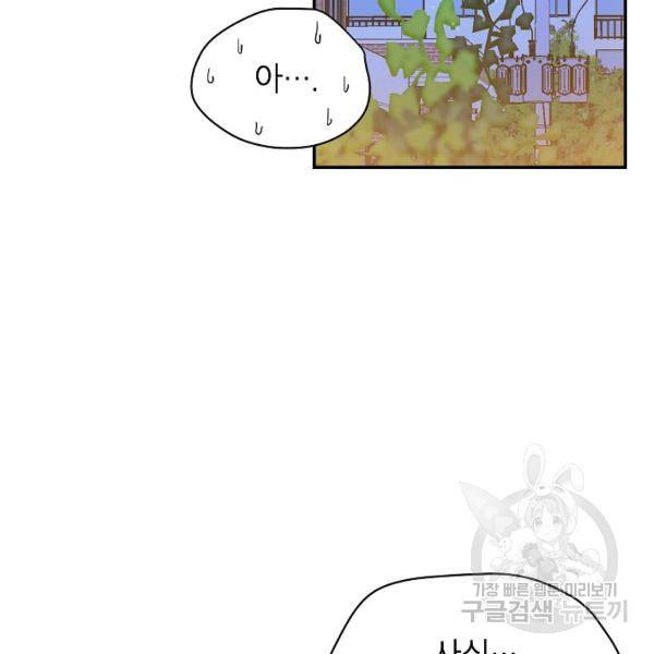 고개를 들어 달을 보라 38화 20