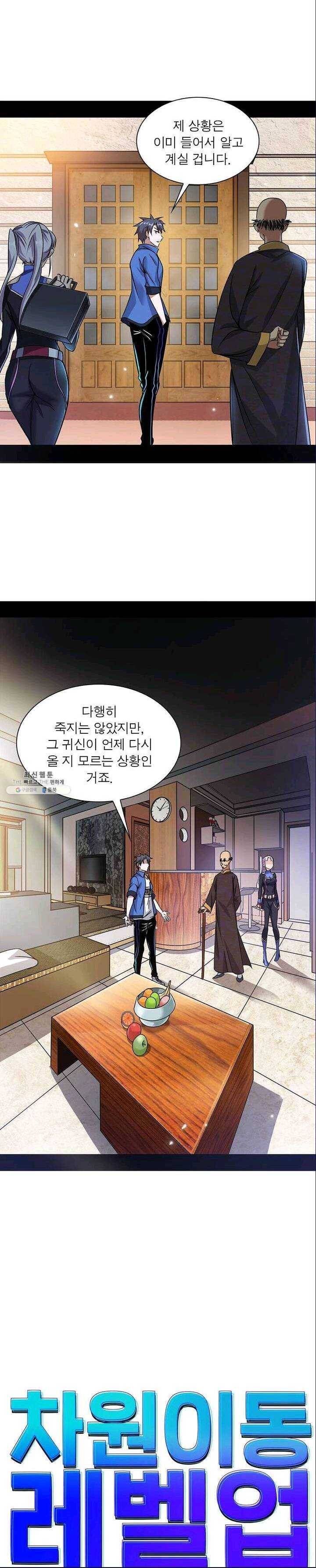 차원이동 레벨업 63화 1