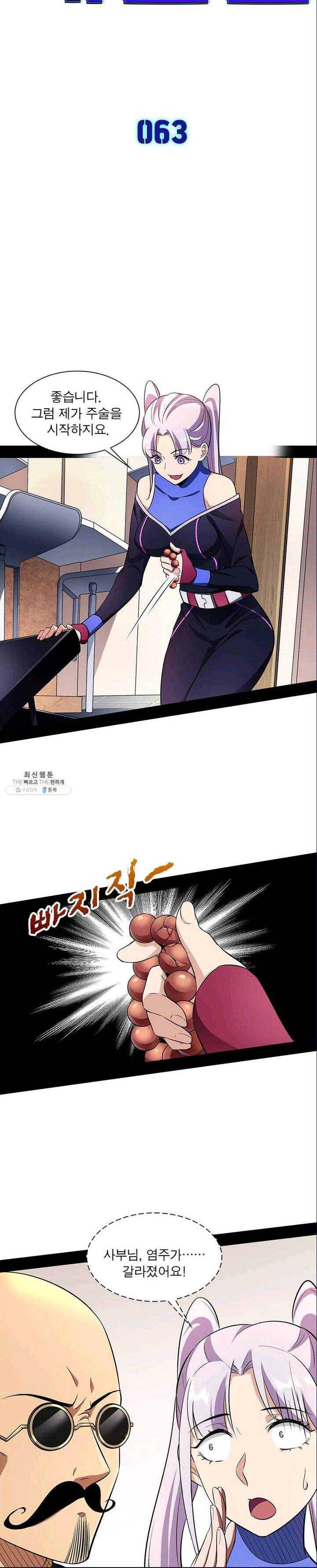 차원이동 레벨업 63화 2