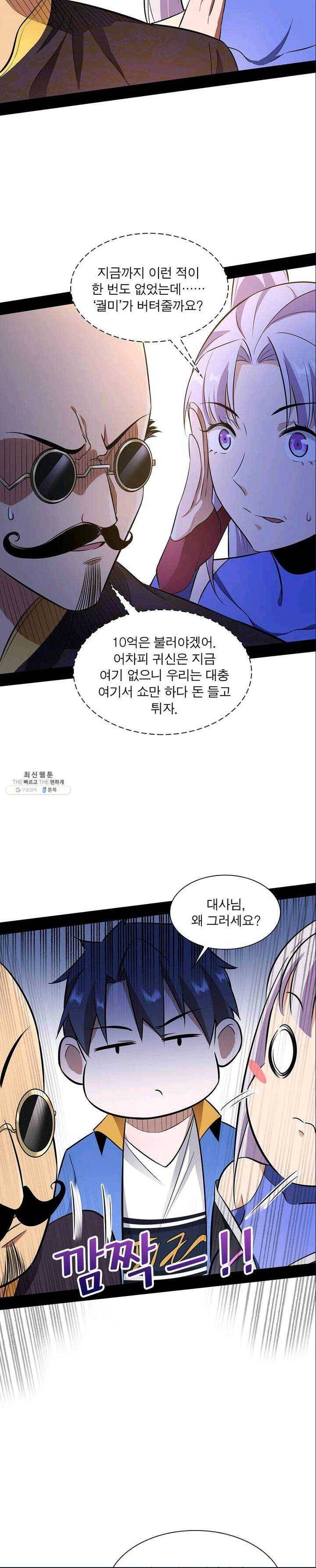 차원이동 레벨업 63화 3