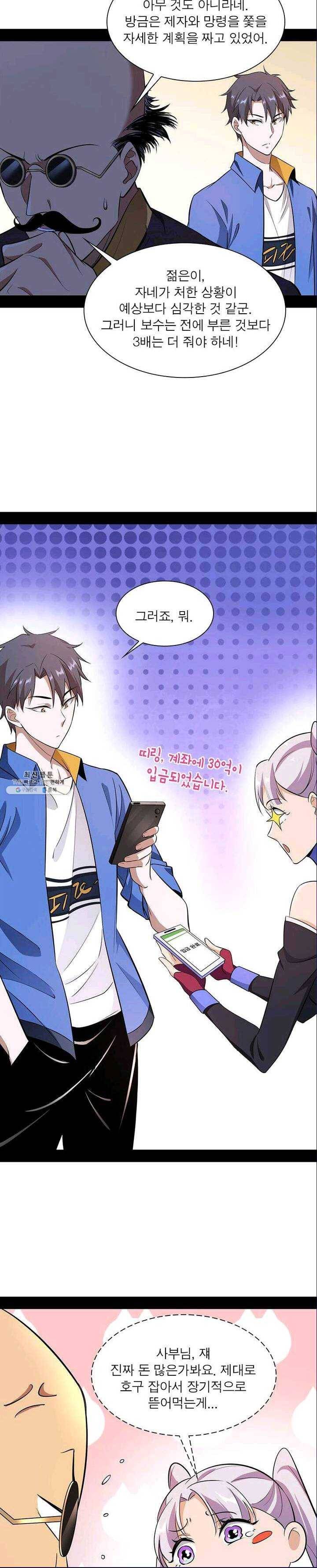 차원이동 레벨업 63화 4