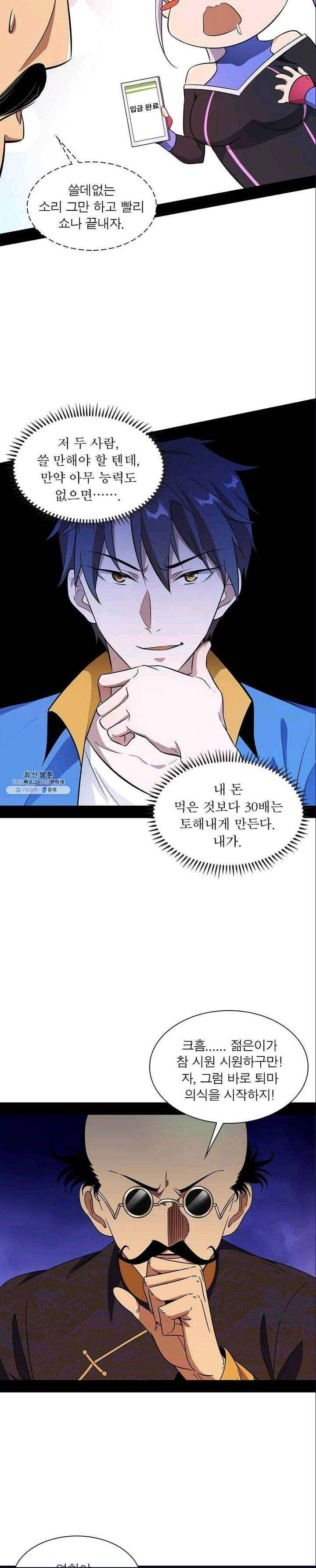 차원이동 레벨업 63화 5
