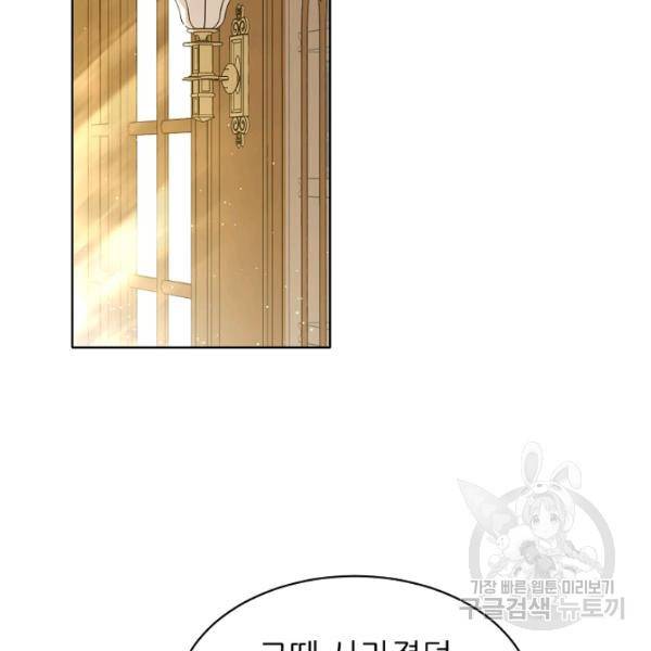 뮈엘라의 수사관 154화 2