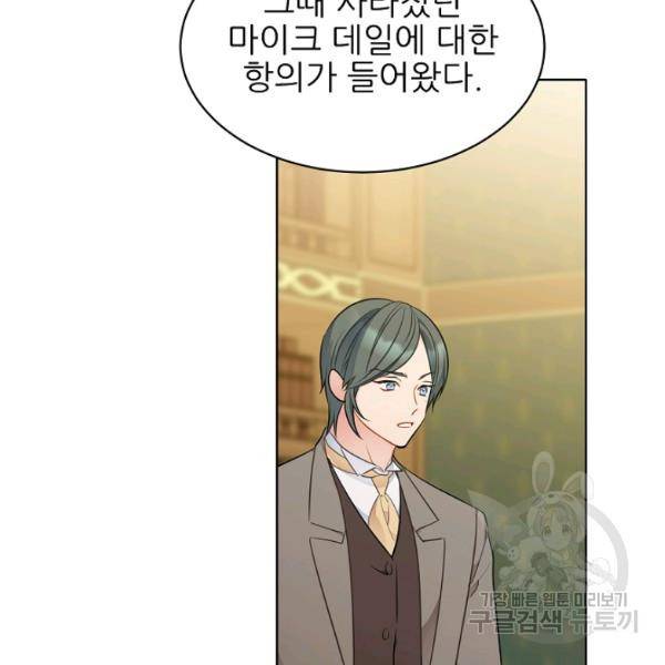 뮈엘라의 수사관 154화 3