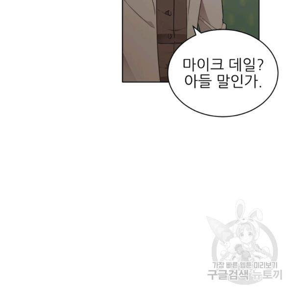 뮈엘라의 수사관 154화 4
