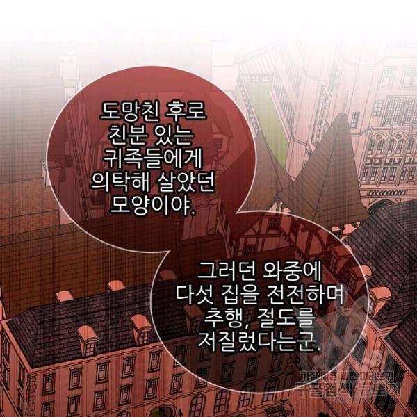 뮈엘라의 수사관 154화 5