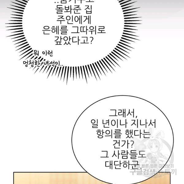 뮈엘라의 수사관 154화 7