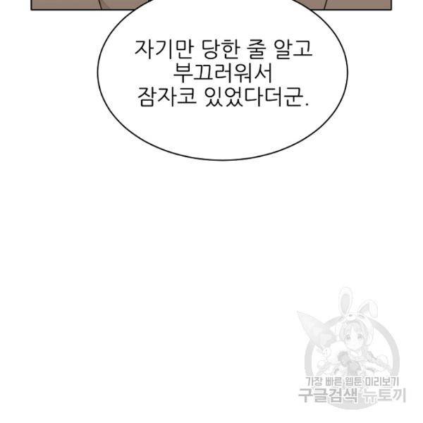 뮈엘라의 수사관 154화 9