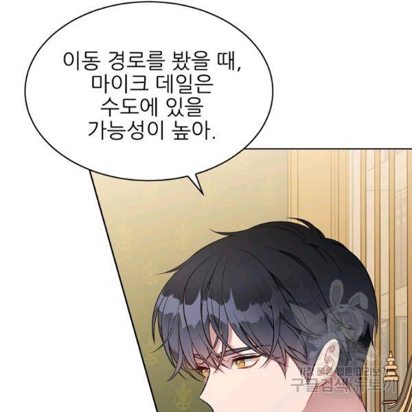 뮈엘라의 수사관 154화 10
