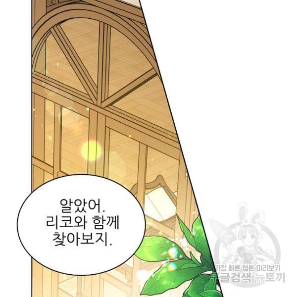 뮈엘라의 수사관 154화 12