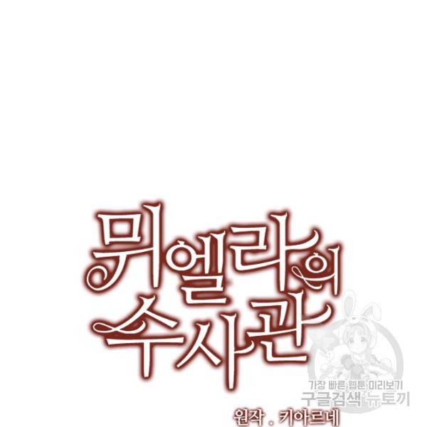 뮈엘라의 수사관 154화 14