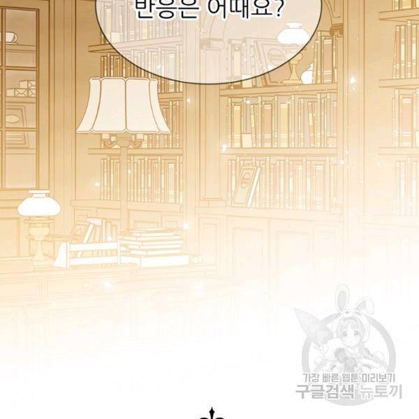 뮈엘라의 수사관 154화 23