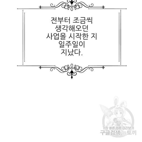뮈엘라의 수사관 154화 24