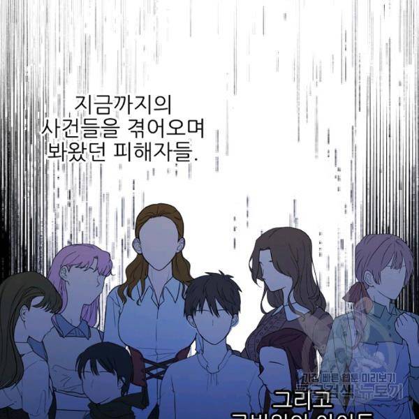 뮈엘라의 수사관 154화 26