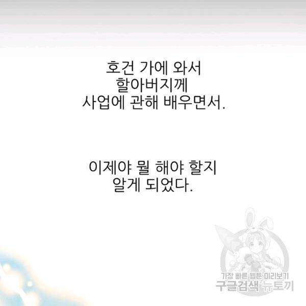 뮈엘라의 수사관 154화 29
