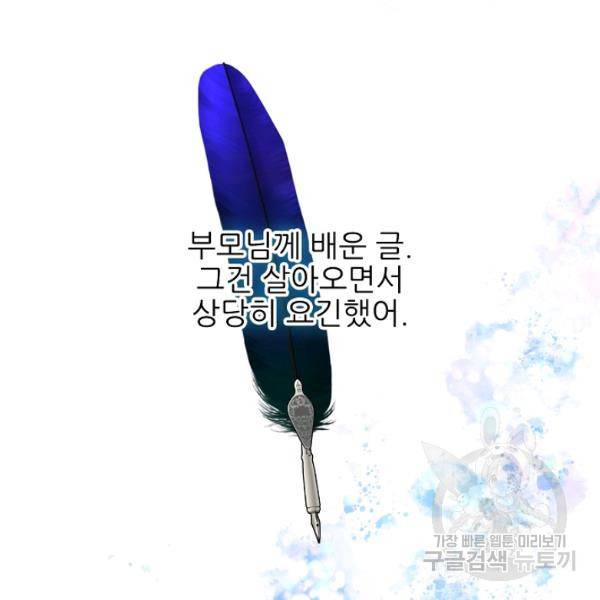 뮈엘라의 수사관 154화 32