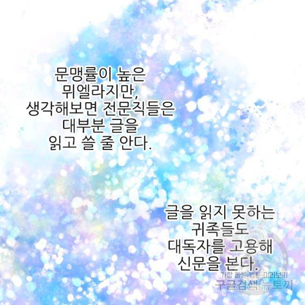 뮈엘라의 수사관 154화 33