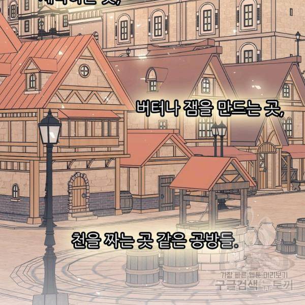뮈엘라의 수사관 154화 38