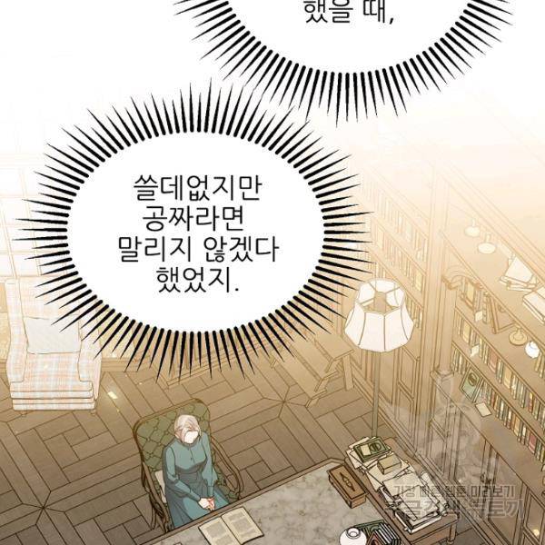 뮈엘라의 수사관 154화 42