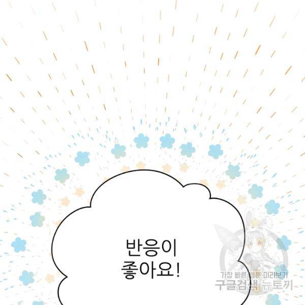 뮈엘라의 수사관 154화 44