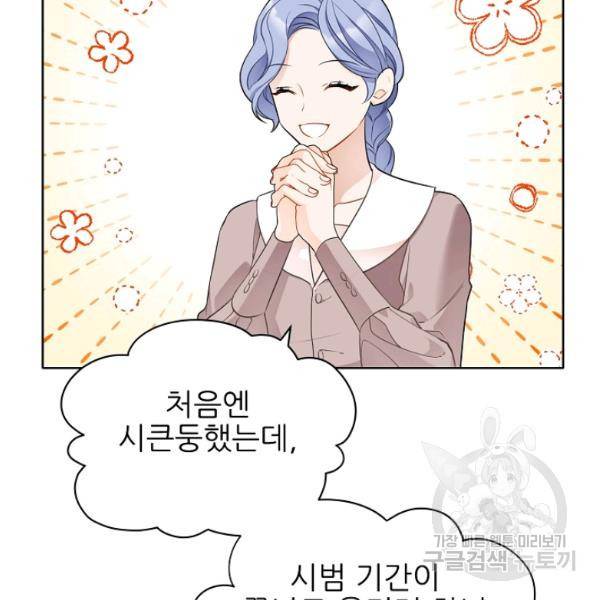 뮈엘라의 수사관 154화 46