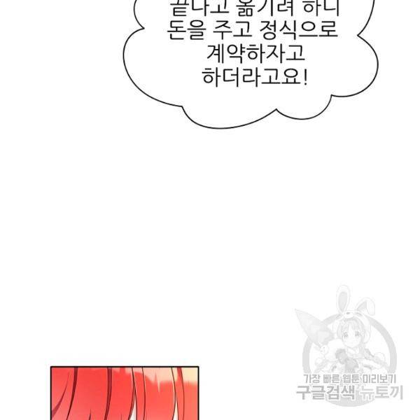 뮈엘라의 수사관 154화 47