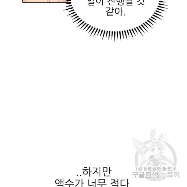 뮈엘라의 수사관 154화 49