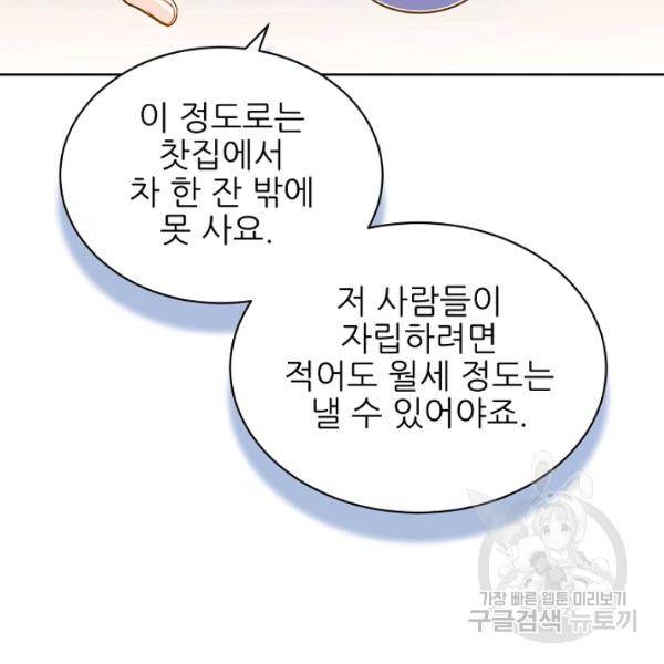 뮈엘라의 수사관 154화 51