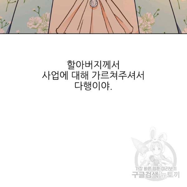 뮈엘라의 수사관 154화 53