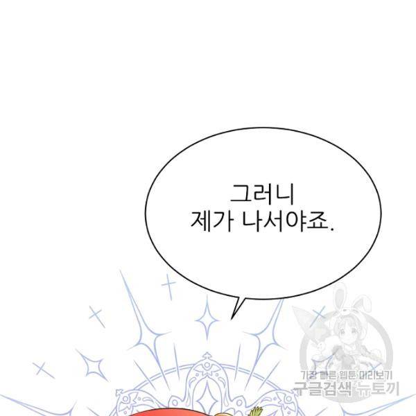 뮈엘라의 수사관 154화 56