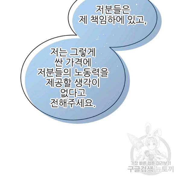 뮈엘라의 수사관 154화 59