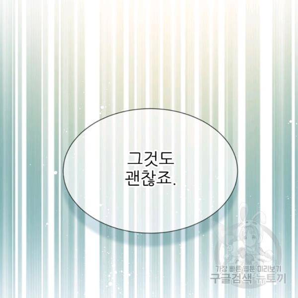 뮈엘라의 수사관 154화 62
