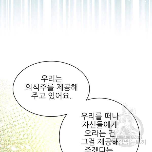 뮈엘라의 수사관 154화 63