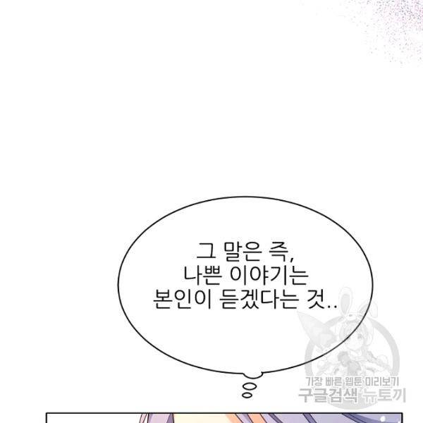 뮈엘라의 수사관 154화 66