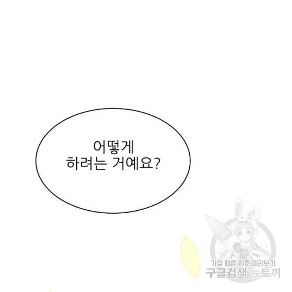 뮈엘라의 수사관 154화 70