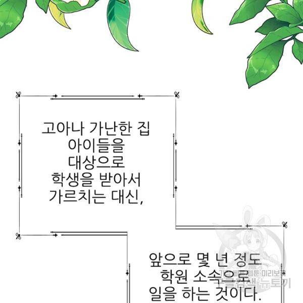 뮈엘라의 수사관 154화 73