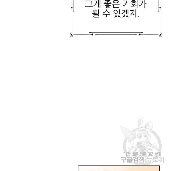 뮈엘라의 수사관 154화 74