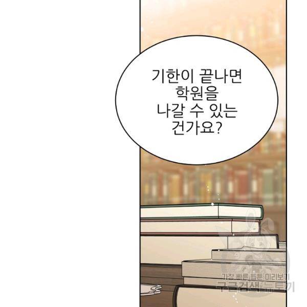 뮈엘라의 수사관 154화 75