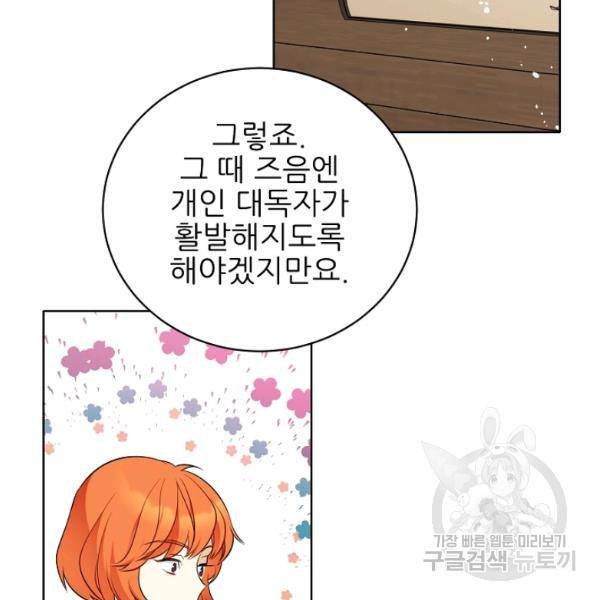 뮈엘라의 수사관 154화 76