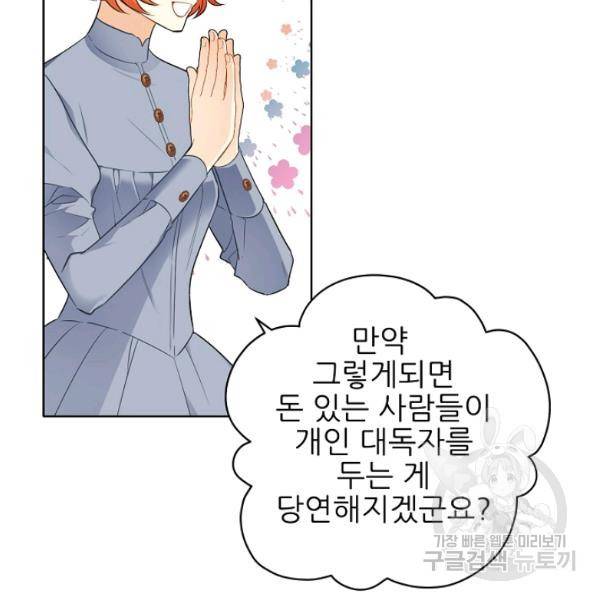 뮈엘라의 수사관 154화 77