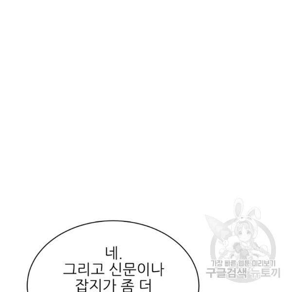 뮈엘라의 수사관 154화 78