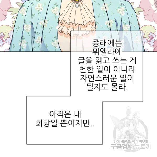 뮈엘라의 수사관 154화 80