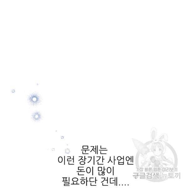 뮈엘라의 수사관 154화 81