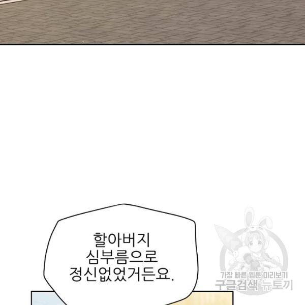 뮈엘라의 수사관 154화 85