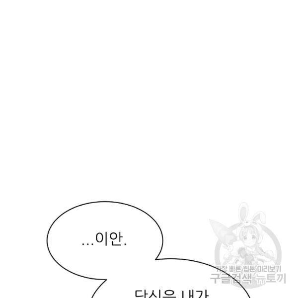 뮈엘라의 수사관 154화 87